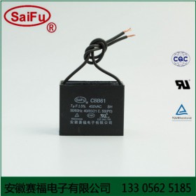 赛福电子 CBB61 工业风扇电机运转电容器 7UF450V