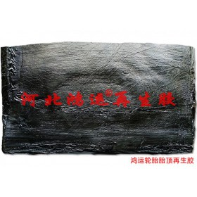 胎顶再生胶 超细轮胎再生胶