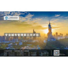 深圳文明城市第三方测评机构/城市管理第三方测评公司