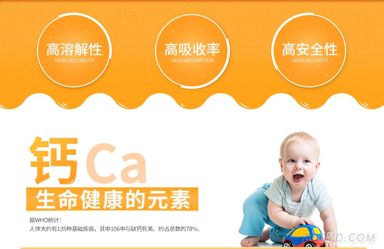 儿童螯合钙果味冲剂橙色_02.jpg
