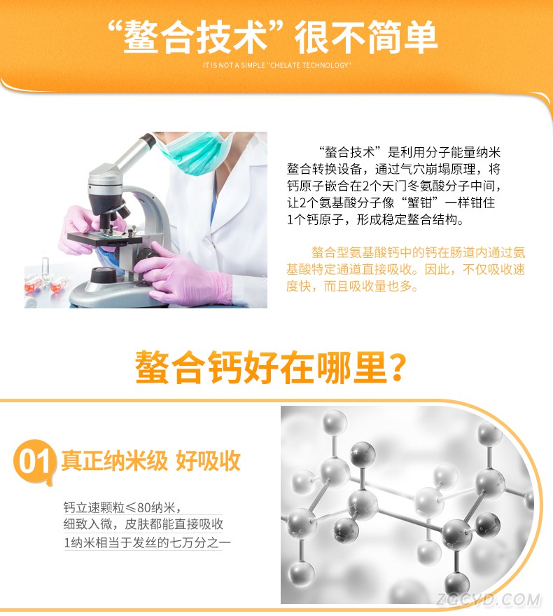 儿童螯合钙果味冲剂橙色_06.jpg