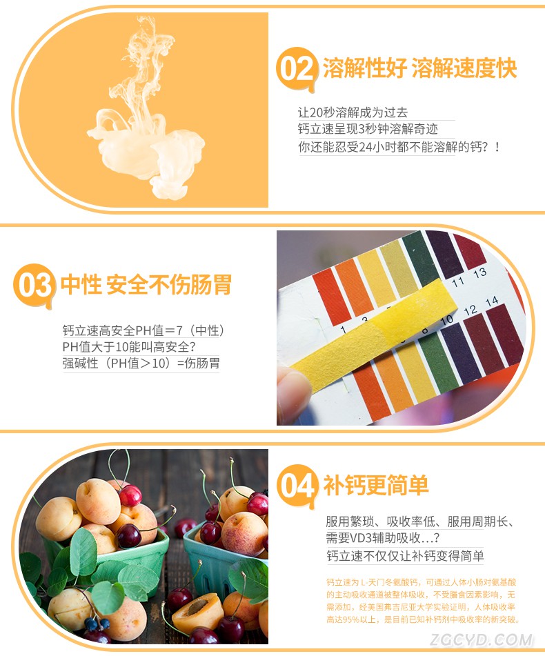 儿童螯合钙果味冲剂橙色_07.jpg