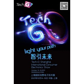 2021 Tech G上海国际消费电子技术展