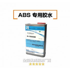 1505粘ABS塑料与ABS胶水粘力测试耐温性达标