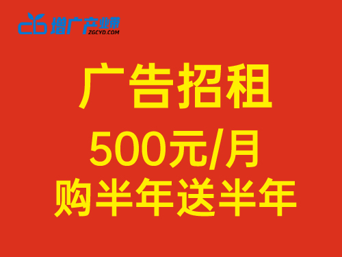广告招租