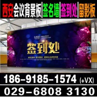 西安酒店会议桁架搭建,背景板,签到板搭建,注水旗,会议布置